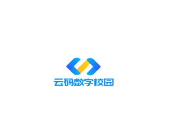 云码数字校园app 云码数字校园app