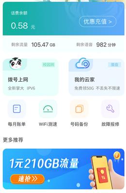 四川电信app下载官方下载 四川电信app下载官方下载