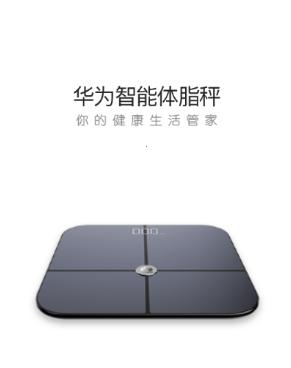华为智能体脂秤app