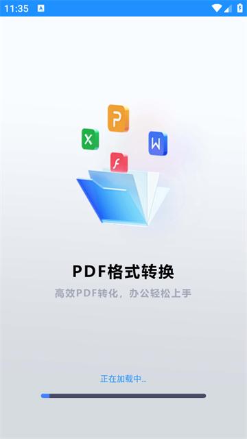 PDF格式转换大全app