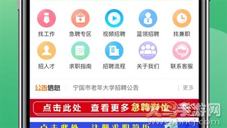 宁国人才网app