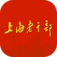 上海老干部软件