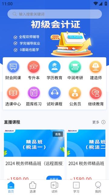 爱尔信app