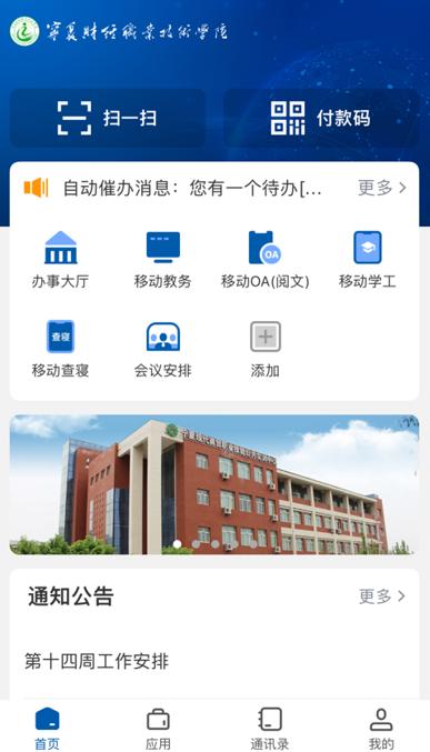 我的财院app最新版