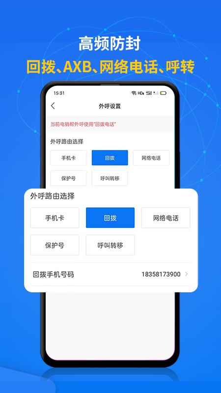 电销帮自动拨号app截图3