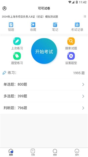 可可试卷app下载