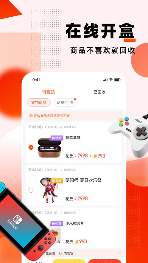 元气魔盒app截图3