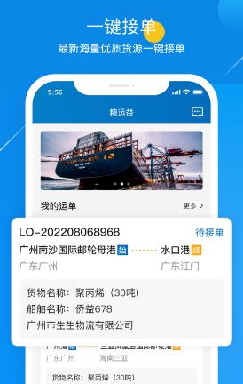 粮运益船长app下载