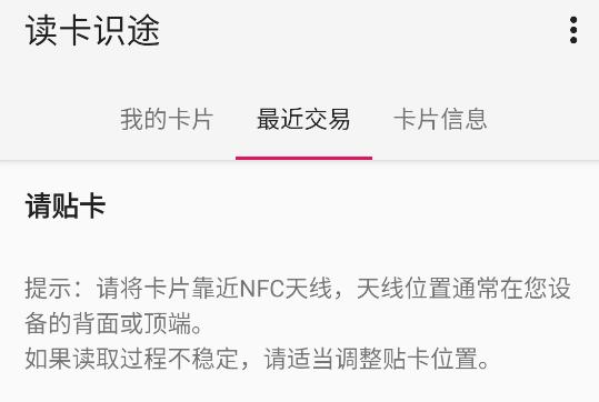 读卡识途APP