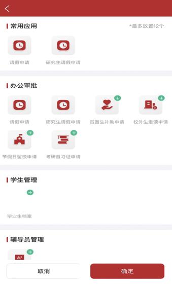 智慧学工系统APP