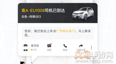 如祺出行乘客端app