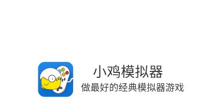 小鸡模拟器app 小鸡模拟器app