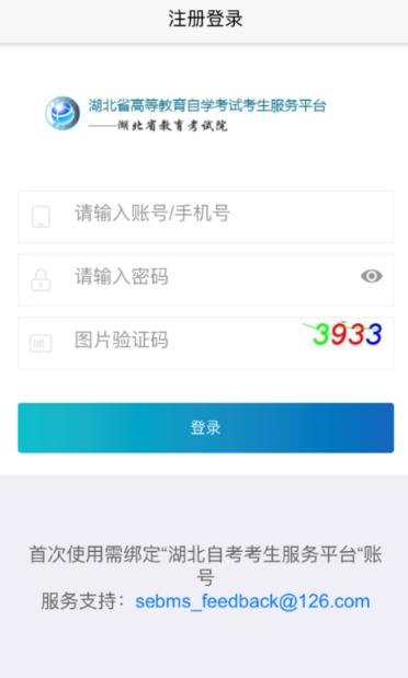 湖北自考平台学生端手机版
