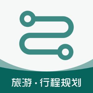 旅游规划路线app