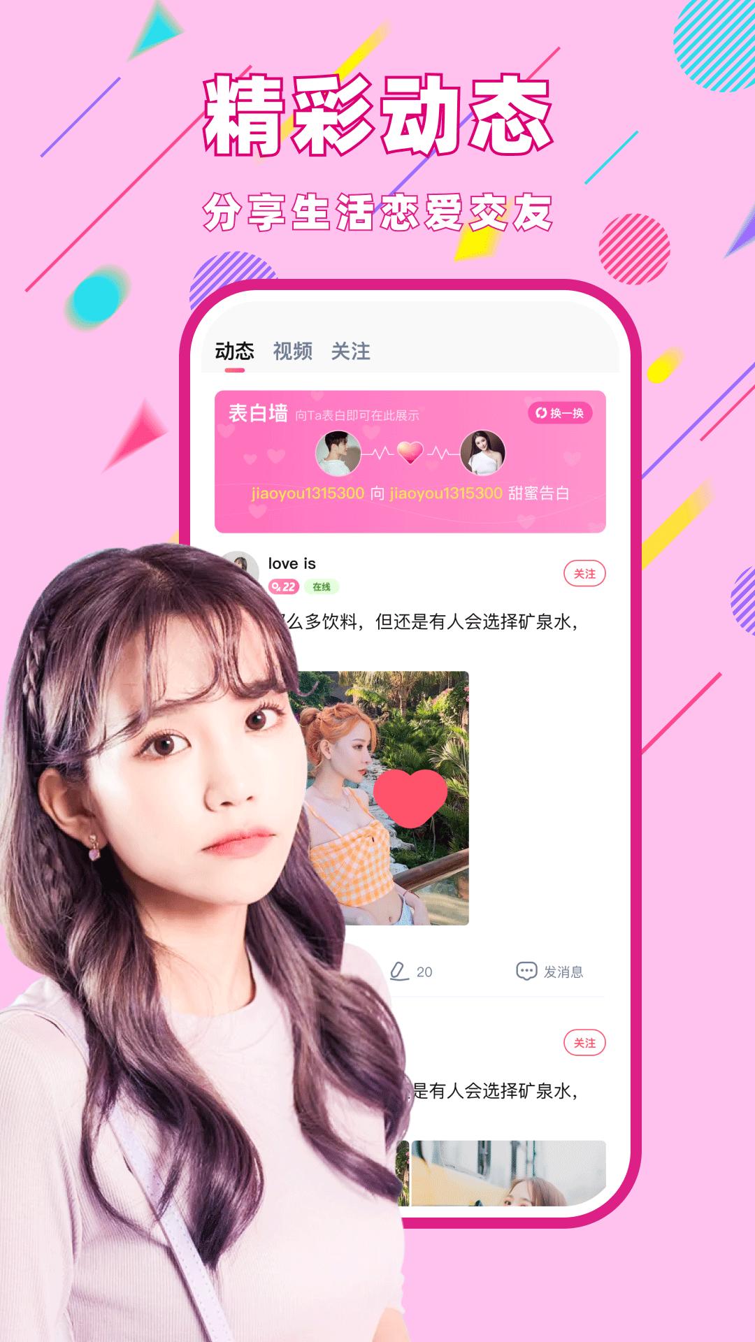 同城觅聊app截图2