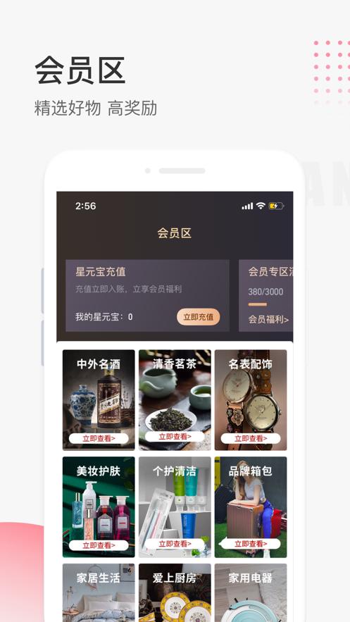 星链友店app截图2