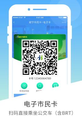 南宁市民卡app 南宁市民卡app