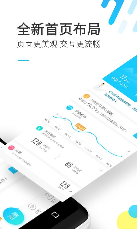 斐讯健康app截图1