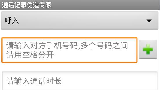 通话记录伪造专家app 通话记录伪造专家app