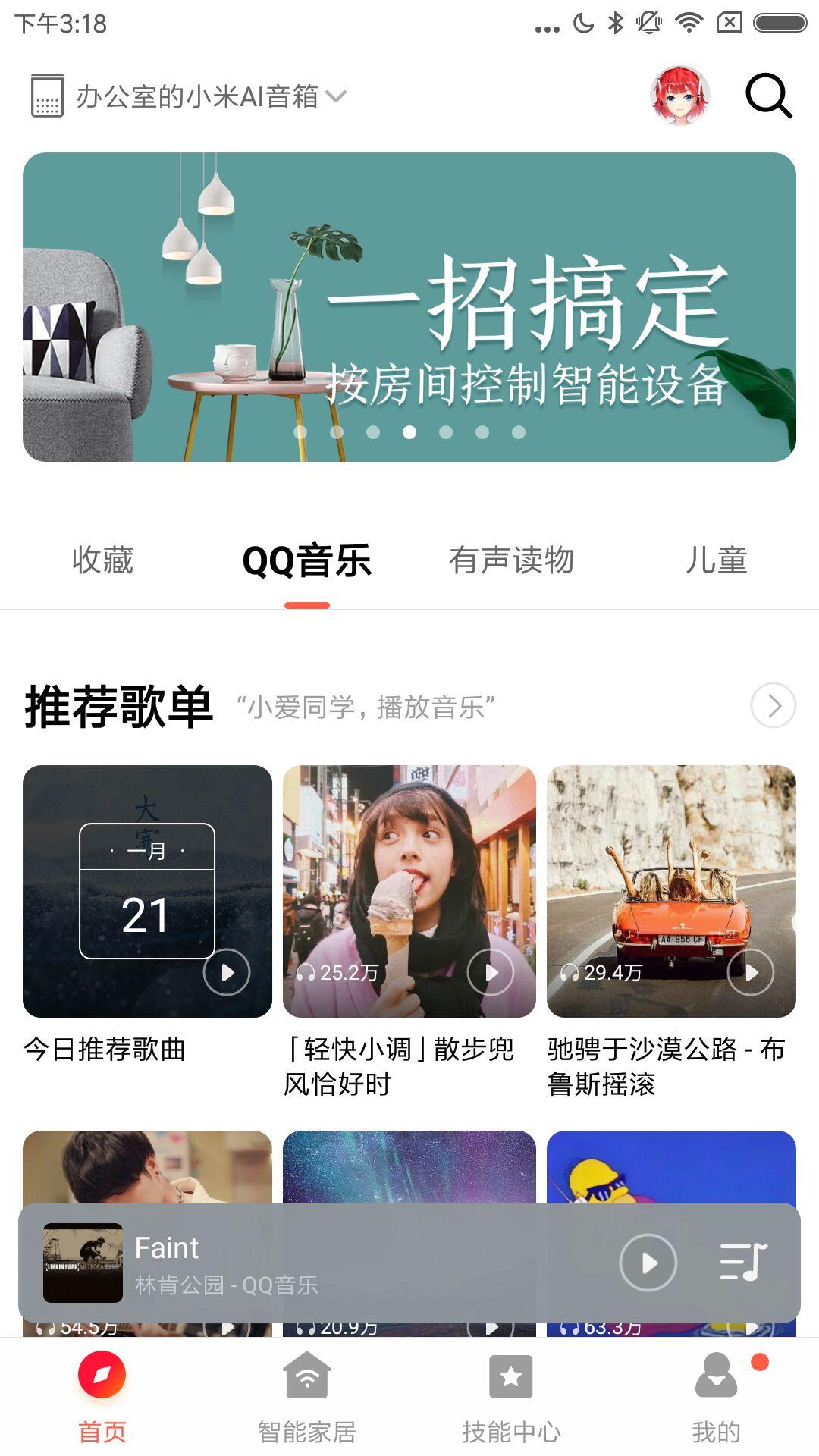 小米小爱音箱app下载2022最新版截图0