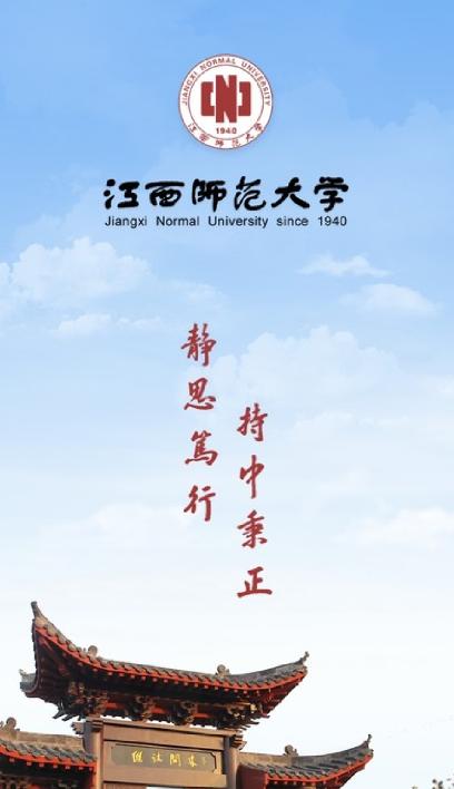 江西师大app