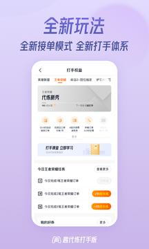 趣代练打手版app截图0