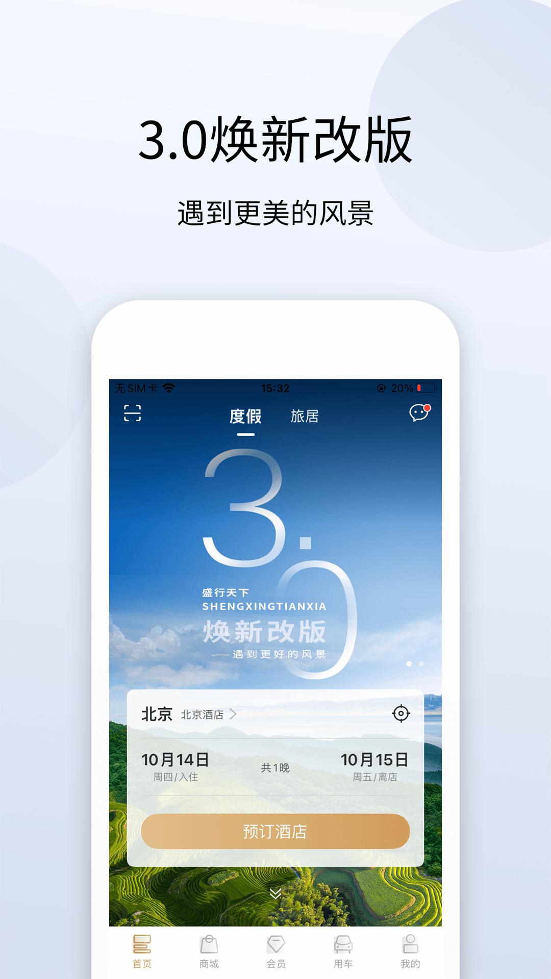 盛行天下app截图3