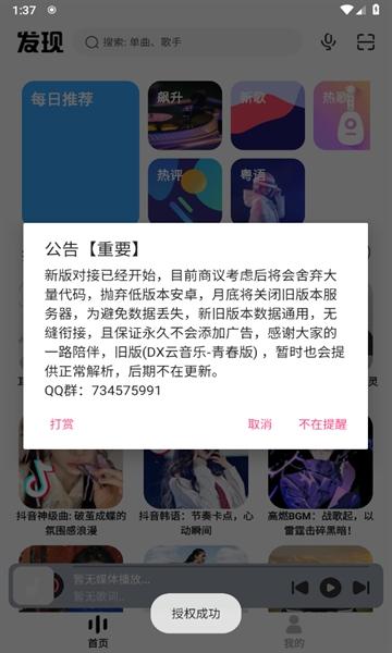奇酷星球音乐APP下载免费版