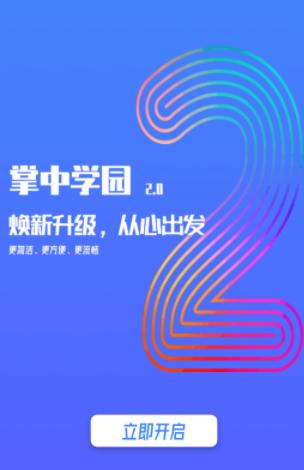 掌中学园app下载 掌中学园app下载