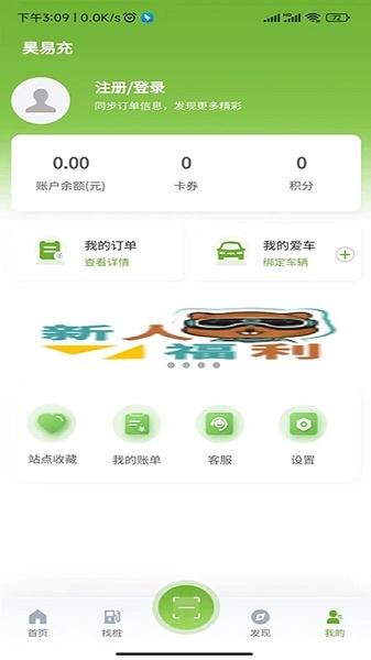 昊易充充电桩app