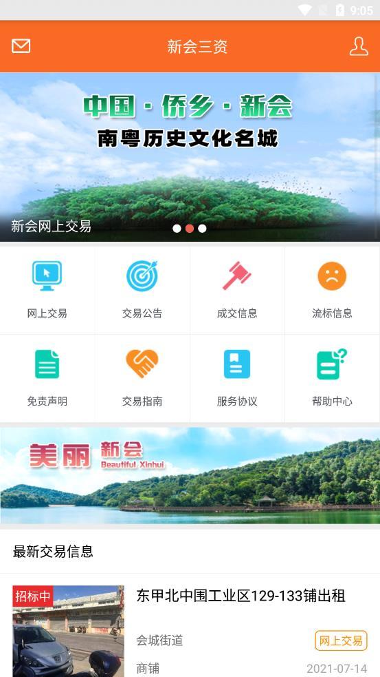 新会三资app截图2