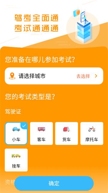 驾考全面通app