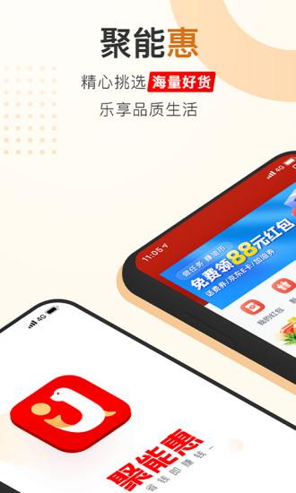 聚能惠app截图3