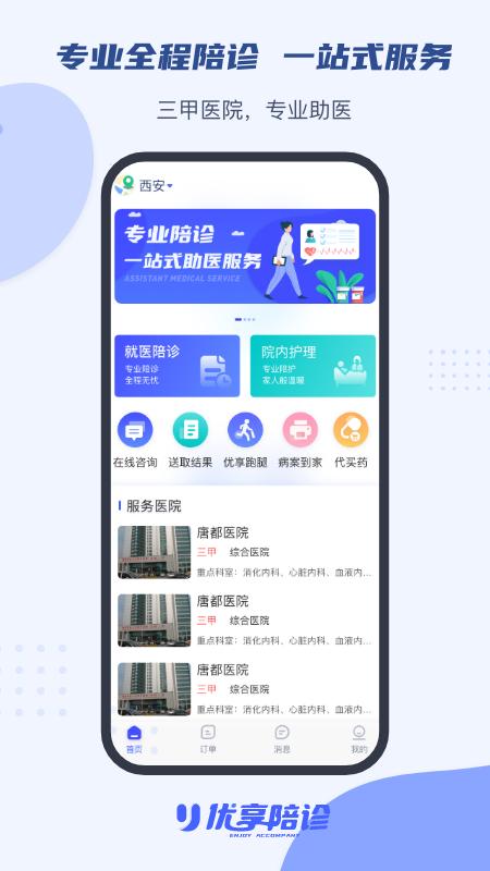 优享陪诊app截图3