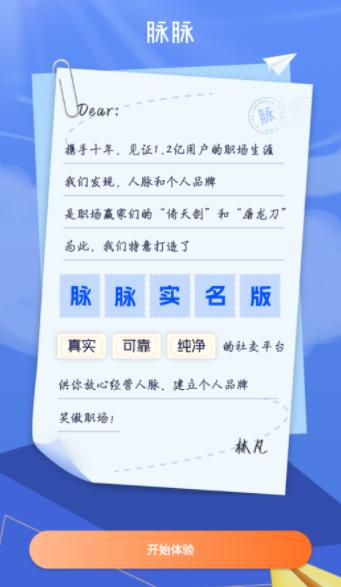 脉脉实名版app 脉脉实名版app