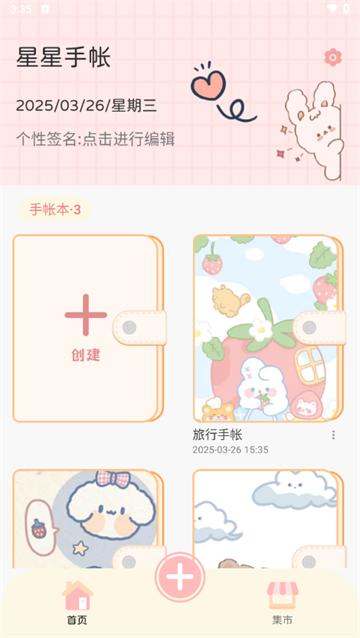 星星手帐app