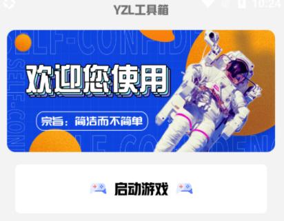 yzl工具箱app yzl工具箱app