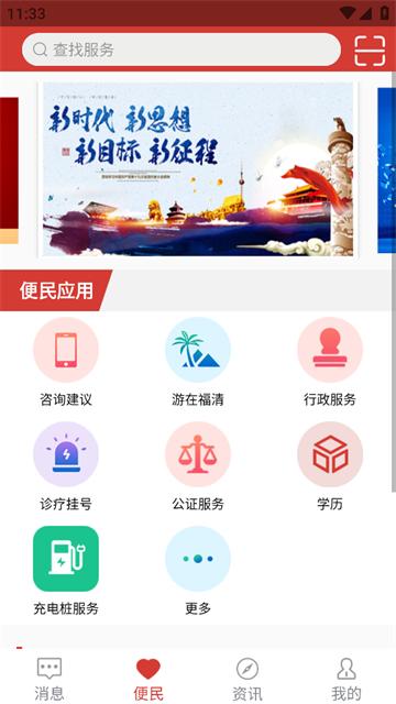 智慧福清app