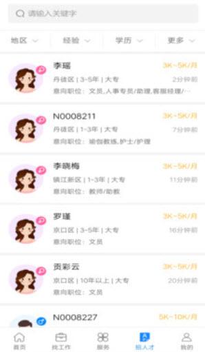 镇江人才网最新招聘信息网app截图2