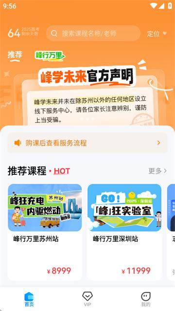 峰学未来app