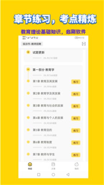 美术教师招聘考试app