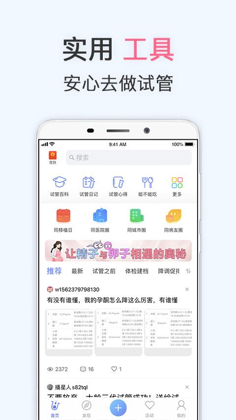 试管婴儿app截图3