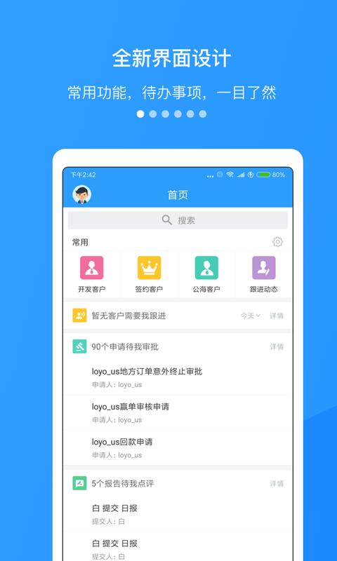 快启crm最新版