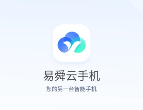 易舜云手机app