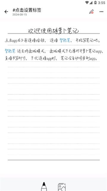 胡萝卜笔记软件