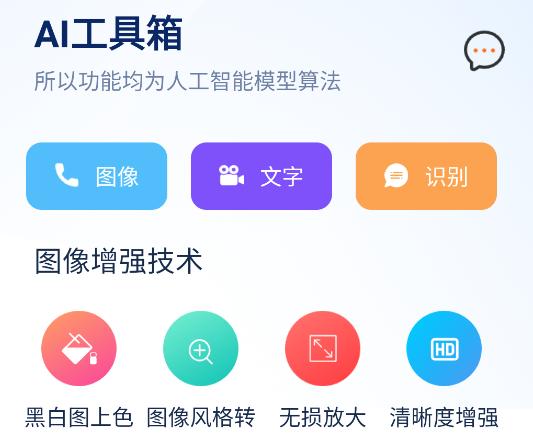 AI工具箱app AI工具箱app