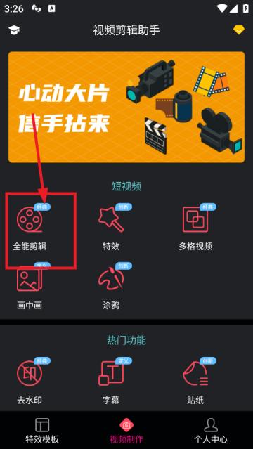 视频剪辑助手app