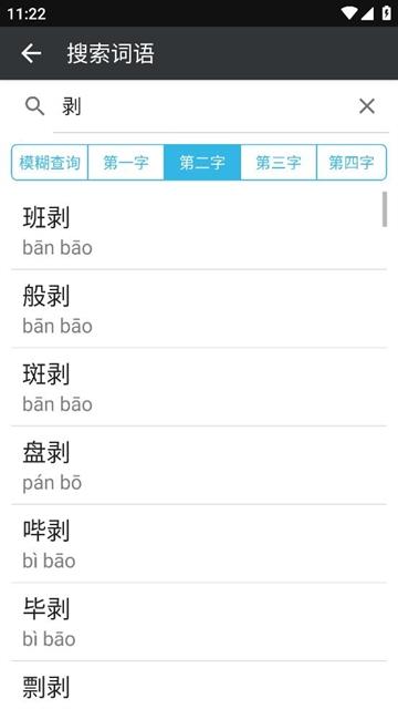 文言文字典APP下载