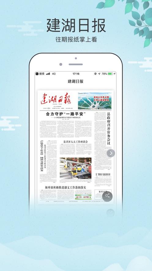 建湖发布app