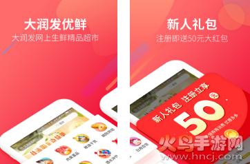 大润发优鲜app